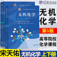 【官方包郵】無機(jī)化學(xué)宋天佑 第五版 教材+例題與習(xí)題+習(xí)題解答 高等教育出版社 武漢南開吉林大學(xué) 考研教材無機(jī)化學(xué)輔導(dǎo)書 【教材2本】無機(jī)化學(xué) 第5版 上下冊(cè)