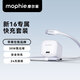 Mophie摩爾菲30W氮化鎵快充套裝Type-c直插充電器尼龍編織充電線快速傳輸數(shù)據(jù)線適用于蘋果16安卓手機(jī) 30W氮化鎵快充套裝|白色