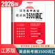 2025江蘇高中英語新考綱3500詞匯高考英語必備3500詞匯江蘇版高一二三英語單詞總復(fù)習(xí)一本全單詞高考三千五百詞英語新課標(biāo)考綱詞匯 【江蘇版】新考綱高中英語3500詞匯