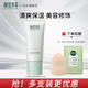 相宜本草紅景天幼亮修顏乳遮瑕保濕化妝品 1支（50g）