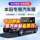量美（QUANTMAY）適用于本田汽車貼膜全車隔熱防爆防曬太陽膜車窗前擋玻璃隱私膜 前擋淡藍(lán)色隔熱率98% 高隔熱護(hù)膚 雅閣 飛度 鋒范 享域 CRV XRV