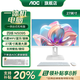 AOC一體機(jī)【27英寸高清IPS大屏】商務(wù)辦公學(xué)習(xí)游戲大師A27937/925商用電腦整機(jī) 英特爾四核N5095【支持壁掛】 16G運(yùn)行內(nèi)存+512G固態(tài)存儲