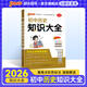 2026版版初中道德與法治知識大全全國通用版七八九年級基礎知識匯總初一初二初三中考總復習資料輔導書(shū)工具書(shū)全彩版初中小四門(mén)必背知識點(diǎn)pass綠卡圖書(shū) 歷史