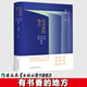 【正版現貨】有書(shū)香的地方：中國全民閱讀紀事 聶震寧 安徽教育出版社 入圍2025中國好書(shū)榜 社會(huì )科學(xué)理論研究書(shū)籍