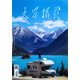大眾攝影 2025年4月號 攝影技術(shù) 旅行攝影 攝影學(xué)習