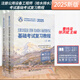 2025年注冊(cè)給水排水基礎(chǔ)考試教材2本套 公共基礎(chǔ)+專業(yè)基礎(chǔ) 2025公用設(shè)備工程師給水排水執(zhí)業(yè)資格考試基礎(chǔ)考試復(fù)習(xí)教程習(xí)題集解析
