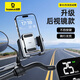 倍思（Baseus）手機(jī)支架電動(dòng)車騎手專用騎行支架摩托車自行車導(dǎo)航支架后視鏡款