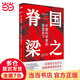 【當當正版】國之脊梁：中國科學家的家國天下（入選2022年農(nóng)民喜愛的百種圖書）
