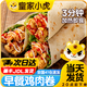 皇家小虎 墨西哥雞肉卷老北京早餐食品半成品微波爐加熱即食學生兒童早點 【奧爾良140g*10袋】劃算 【順豐/JDL發(fā)貨】
