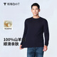 拇指白小T秋冬新品山羊絨高支長(cháng)袖T恤男士親膚保暖打底衫男裝上衣內搭 藏青 XL