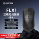 HELLO GANSSFLX1/FLX3游戲電競鼠標 PAW3311/3395三模輕量化人體工學(xué)無(wú)線(xiàn)1K/8K高斯鼠標 鋰電池長(cháng)續航 FLX1 黑色-三?！綪AW3311】