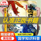正版速發(fā)】 山海經(jīng)美繪版 科普百科 精準展現奇珍異獸的特點(diǎn)與細節鍛煉孩子的想象力和記憶力 培養孩子專(zhuān)注力了解中國傳統文化國學(xué)知識 正版