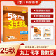 曲一線 53初中化學(xué) 九年級(jí)上冊(cè) 魯教版 2025秋初中同步練習(xí) 5年中考3年模擬五三