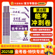 金考卷特快專遞第7七期考前精選卷2025高考金考卷特快專遞名校聯(lián)考卷第四五期第4期天星教育大市聯(lián)考2025高考金考卷特快專遞一模精選卷高考模擬卷試題結(jié)構(gòu)新高考全國通用 金考卷第八期臨考沖刺卷英語