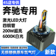 車燈熊適用奔馳C200E260 E300L S350R320CLA GLAGLK氙氣燈泡改裝LED大燈 奔馳系列 原車氙氣燈專用 04-13年【奔馳S級】四銅管激光LED 1個(gè)