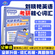 【官方旗艦店】學(xué)丞劉曉艷2026考研英語(yǔ)大雁教你語(yǔ)法長(zhǎng)難句 帶你記單詞 不就是語(yǔ)法和長(zhǎng)難句嗎 考研英語(yǔ)你還在背單詞嗎 英語(yǔ)一英語(yǔ)二 劉曉艷-【考研英語(yǔ)你還在背單詞嗎】