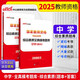 中公教資中學(xué)2025國家教師資格考試教材初中高中教師資格證職教用書題庫資料：綜合素質(zhì)全真?？碱}庫中學(xué)