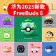 京苑【2025新款】適用于華為FreeBuds6保護套 新款?lèi)傉枚鷻Cbuds6保護殼 硅膠卡通妙蛙種子藍牙耳機套 【妙蛙種子】+掛鉤 華為FreeBuds 6（2025新款）
