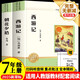 西游記 朝花夕拾（全2冊(cè)） 魯迅原著正版七年級(jí)上冊(cè)初中必讀名著四川教育出版社 適用人教版人民教育出版社初一語(yǔ)文教材配套閱讀 無(wú)刪減完整版