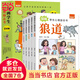 【當當正版包郵】漫畫(huà)學(xué)生心理勵志書(shū)全套5冊 狼道羊皮卷正版書(shū)素書(shū)墨菲定律漫畫(huà)版人性的弱點(diǎn)教孩子社會(huì )的基本法則和生存之道中小學(xué)課外書(shū)籍