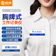 途強DSJ-T1胸牌式執(zhí)法記錄儀 隨身高清攝像頭可定制工牌個人名片128G