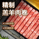 東方港灣 精制羔羊肉卷 凈重1斤 羊肉片火鍋食材 生鮮肥羊卷草飼散養(yǎng)涮炒