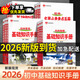 【科目自選】2026版初中基礎知識手冊 初中數學(xué)基礎知識手冊