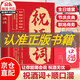 【抖音同款】祝酒詞順口溜大全致辭慶典賀詞個人演講餐桌商務(wù)禮儀職場銷售勵志人際交往關(guān)系寶典口才訓(xùn)練社交禮儀技巧酒局飯局書 單本】祝酒詞-附贈順口溜