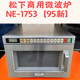 日本商用微波爐NE-1753大功率1700w急速加熱解凍2100w餐飲店外賣(mài)店NE-1756大容量便利店飯店NE-186 松下微波爐NE-1753（95新）