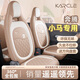 卡客（Karcle）專(zhuān)用于奔騰小馬座套26款四季全包座椅套萌趣馬閃耀伶俐玲瓏馬坐墊 【小熊款】米棕色-標準版【前后排全包】 奔騰小馬/2024-2026款