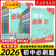 2025秋新款 初中必刷題2026 七八九年級(jí)下冊(cè) 789年級(jí)全套同步試卷練習(xí)題練習(xí)冊(cè) 教輔輔導(dǎo)復(fù)習(xí)資料 理想樹 2026新版·九年級(jí)上 【數(shù)學(xué)】北師版