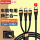 米享 車(chē)載充電線(xiàn)typec三合一數據線(xiàn)100W一拖三快充線(xiàn)汽車(chē)小口適用蘋(píng)果15/16華為奧迪奔馳寶馬特斯拉車(chē)載專(zhuān)屬【1.5米】Type-C轉三合一
