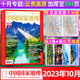 【2025年1-8月現貨】中國國家地理雜志全年/半年訂閱/典藏阿克蘇增刊自然人文旅游科普百科非過(guò)刊K 加厚特刊【現貨】23年10月【云貴高原】
