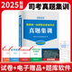 司法考試2025歷年真題詳解 法考3600必刷題 法考2025國(guó)家統(tǒng)一法律職業(yè)資格考試10年真題分冊(cè)裝訂 主客觀真題詳解 視頻課程習(xí)題庫(kù) 法考真題集訓(xùn)【十年真題+電子版解析】 司法考試