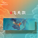 敦煌美術(shù)研究所敦煌橡膠鼠標墊書(shū)桌墊九色鹿飛天國潮創(chuàng  )意防滑桌墊多功能辦公用品 飛天款