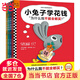 當當正版童書(shū) 小兔子學(xué)花錢(qián)系列全4冊 理財繪本3~7歲財商啟蒙孩子的第一本財商啟蒙書(shū)兒童賺錢(qián)存錢(qián)花錢(qián)思維啟蒙從小培養好習慣