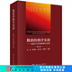 【官方直營正版】數(shù)值傳熱學實訓（第二版）——NHT/CFD 原理與應用 科學出版社 科學出版社