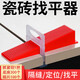 鋒上瓷磚找平器 磁磚定位卡子調(diào)平器縫卡貼地板磚紅插片底座鉗子