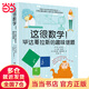 這很數學(xué)！畢達哥拉斯的趣味謎題（風(fēng)靡荷蘭和比利時(shí)的數學(xué)科普雜志——《畢達哥拉斯》，創(chuàng  )刊60周年紀念力作！ ）
