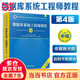 軟考中級(jí) 數(shù)據(jù)庫(kù)系統(tǒng)工程師教程（第4版）數(shù)據(jù)庫(kù)系統(tǒng)工程師考試大綱 數(shù)據(jù)庫(kù)系統(tǒng)工程師5天修煉 真題精析與命題密卷