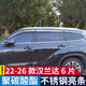逸福騰適用于09-26豐田漢蘭達雨眉晴雨擋車(chē)窗雨眉擋雨板汽車(chē)用品配件 22-26款漢蘭達6片不銹鋼亮條雨擋