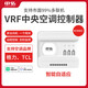 中弘vrf中央空調(diào)控制器B18SE智能網(wǎng)關(guān)溫控器遠程控制APP語音控制 B18SEC白色
