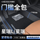 車麗友專用于吉利星瑞腳墊tpe全包圍包門檻25款24 23 22 21汽車用品 TPE腳墊【全包門檻】+慕絨絲黑 星瑞（21-25款）