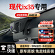 夢(mèng)選適用10-23款北京現代ix35行車(chē)記錄儀專(zhuān)用原廠(chǎng)高清免走線(xiàn)前后雙錄 【4k單鏡頭】2160p+64G卡 隱藏式手機互聯(lián)24時(shí)停車(chē)監控免安裝免接線(xiàn)星光夜視