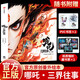 【官方正版】哪咤三界往事繪本 敖丙傳 哪吒傳之魔童降世漫畫官方動畫電影前傳餃子導(dǎo)演監(jiān)制國漫正版書籍哪吒三界往事超高口碑東方奇幻漫畫小說繪本貼紙書簽敖丙傳壹 【飛機(jī)盒發(fā)貨官方原創(chuàng)繪本】哪吒·三界往事