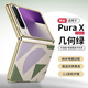 霸時(shí)代 適用 華為PuraX手機(jī)殼pura x保護(hù)套闊折疊簡(jiǎn)約高端素皮輕奢防摔電鍍商務(wù)高級(jí)女男款皮套幾何綠