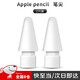 適用Apple/蘋(píng)果Pencil筆尖替換于原裝Pencil（Pro/第一代/二代） 【全新無(wú)盒】雙筆尖 產(chǎn)品具有國外CE認證