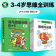 【新版支持點讀】斑馬思維訓練6+1 3-6歲數學啟蒙幼小銜接一日一練專注力訓練繪本小班程度數學啟蒙斑馬ai S1階段（適合3-4歲）圖書+贈課 無規格