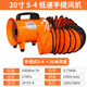 嶺澤風(fēng)手提式軸流風(fēng)機220V工業(yè)送風(fēng)機強力排氣風(fēng)扇鼓風(fēng)機有限空間通風(fēng)機 20寸（5-4手提式+10米風(fēng)管）