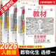 高二上冊(cè)選修一2026王后雄教材完全解讀選擇性必修第一冊(cè)人教版選修1高中同步教材學(xué)案課本書王厚雄 【4本選修一】數(shù)學(xué)+物理+化學(xué)+生物
